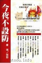 今夜不设防（1994 PDF版）