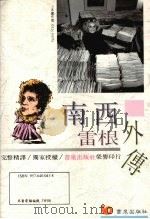 南西雷根外传（1991 PDF版）