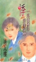 悸  一见钟情的浪漫爱恋（1994 PDF版）
