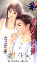 梦忆前世情（1995 PDF版）