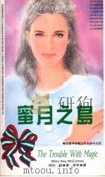 密月之岛（1993 PDF版）