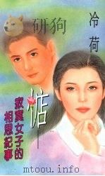 惦  寂寞女子的相思纪事（1994 PDF版）