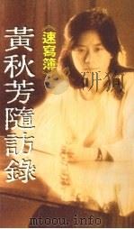 速写簿·《随访录》（1988 PDF版）