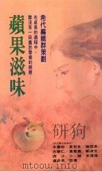 苹果滋味（1991 PDF版）