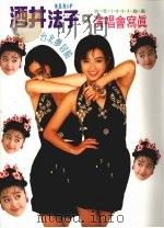 酒井法子in Taipei Show   1992  PDF电子版封面    林爵臣 