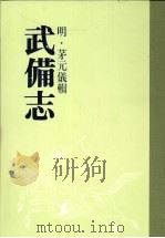 武备志  第五册（ PDF版）