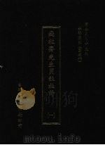 钱牧斋先生笺注杜诗 一 1974 PDF电子版封面 (清)钱谦益注