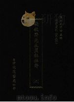 钱牧斋先生笺注杜诗 二 1974 PDF电子版封面 (清)钱谦益注