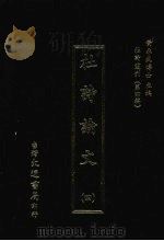 杜诗论文 四 1974 PDF电子版封面 (清)吴见思注