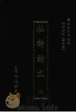 杜诗论文 三 1974 PDF电子版封面 (清)吴见思注