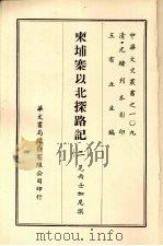 柬埔寨以北探路记  二（ PDF版）