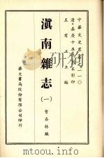 滇南杂志  一（ PDF版）