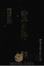 诸子引得：老子·庄子（1986 PDF版）