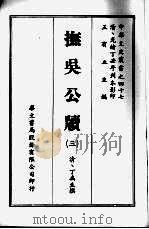 抚吴公牍三（ PDF版）