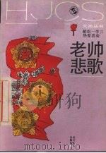 老师悲歌（1989 PDF版）