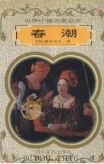 春潮（1996 PDF版）