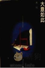 大意如此（1997 PDF版）