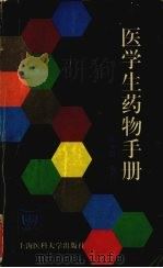 医学生药物手册（1998 PDF版）