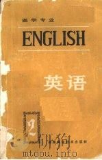 医学专业英语 第二册 1983.1 PDF电子版封面 朱铁蓉编