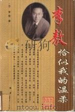 恰似我的温柔（1999 PDF版）