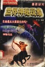世界神秘现象（1998 PDF版）