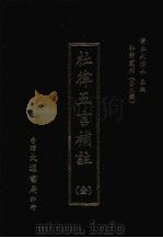 杜律五言补注（1974 PDF版）