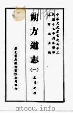 朔方道志  一（ PDF版）