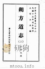 朔方道志  二（ PDF版）