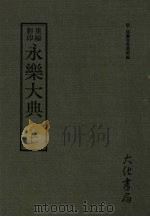 永乐大典  七（ PDF版）