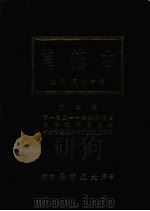 古籀篇  第四册（ PDF版）
