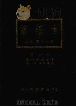 古籀篇  第一册（ PDF版）