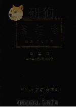 古籀篇  第二册（ PDF版）