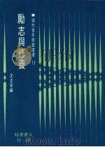 励志与修养（1978 PDF版）