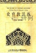 西洋教育史（1991 PDF版）