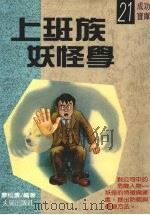 上班族妖怪学（1988 PDF版）