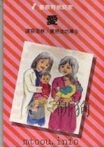 爱（1977 PDF版）