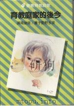 今后的家庭教育（1977 PDF版）
