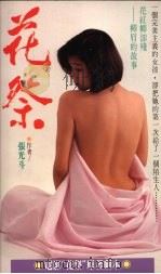 花祭（1990 PDF版）