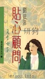 贴心顾问（1990 PDF版）