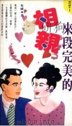 来段完美的相亲（1993 PDF版）