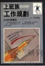 上班族工作规划（1989 PDF版）