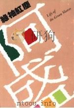 绿袖红尘（1987 PDF版）
