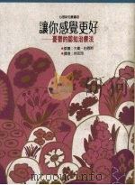 认你感觉更好 忧郁的认知治疗法 1992 PDF电子版封面 9575515218 大卫·伯恩斯著;林玫玲译