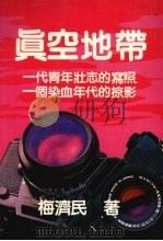 真空地带（1988 PDF版）