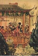 古典爱情故事（1980 PDF版）