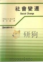 社会变迁 1988 PDF电子版封面 莫尔(Wilbert E. Moore)著;俞景蘧译