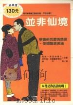 并非仙境  如何使婚姻更幸福（1978 PDF版）