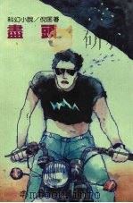 尽头（1987 PDF版）