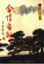 含情看剑  第一集（1986 PDF版）