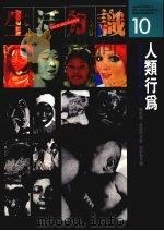 人类行为  由行为语言了解人类（1989 PDF版）